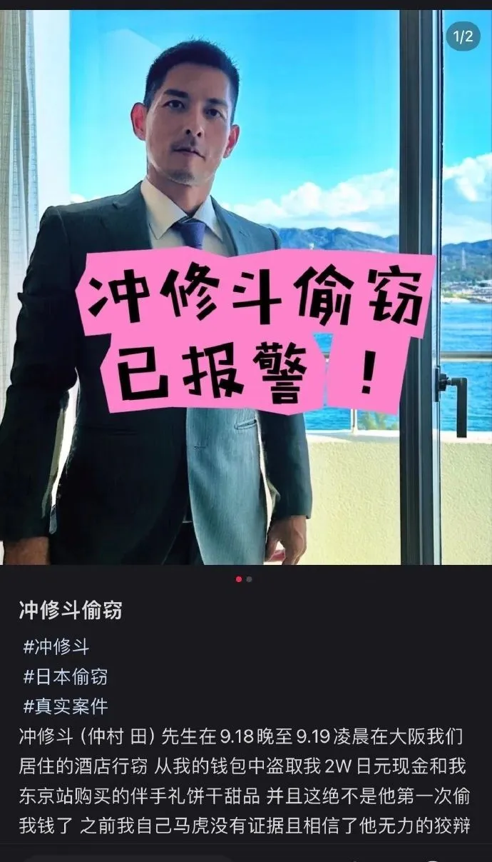 冲修斗的瓜都吃了吗？被网友爆料偷窃 974 块钱和饼干......