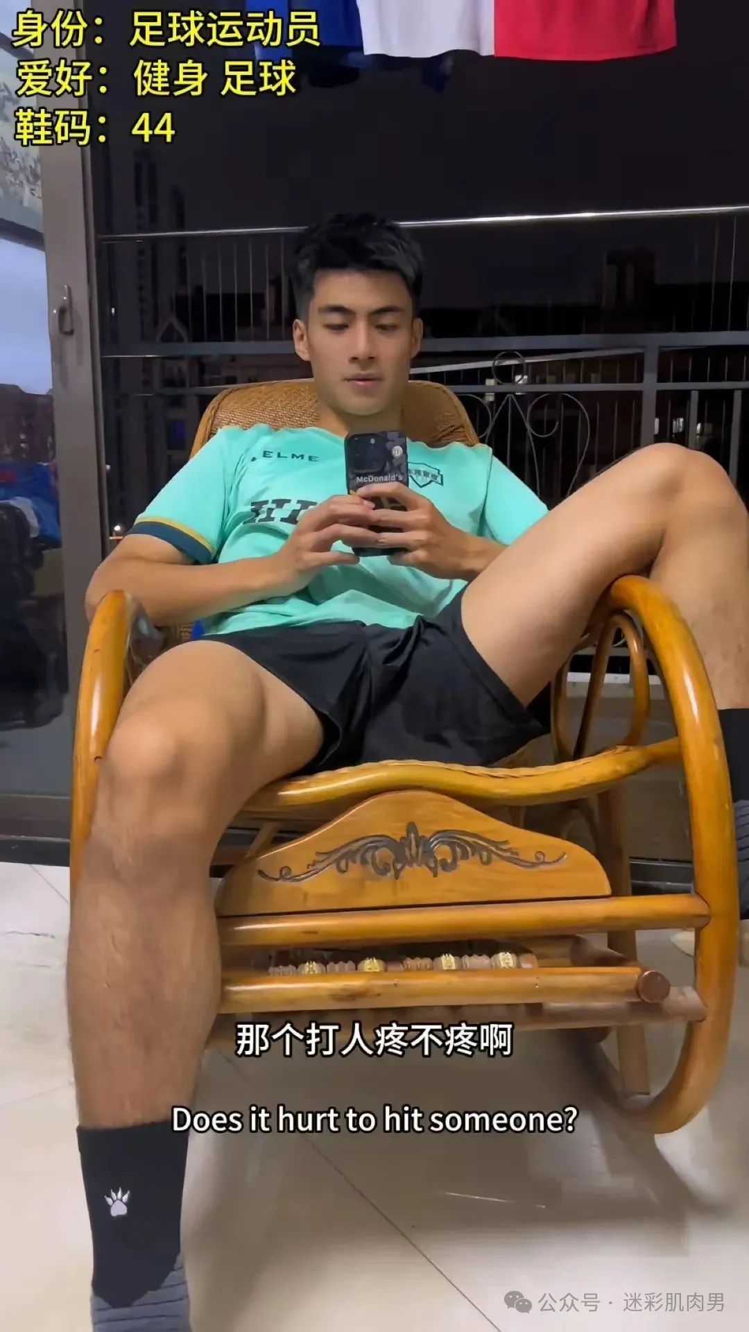 山东体院 04 年足球小哥岔太开，这样的体育生味道十足！