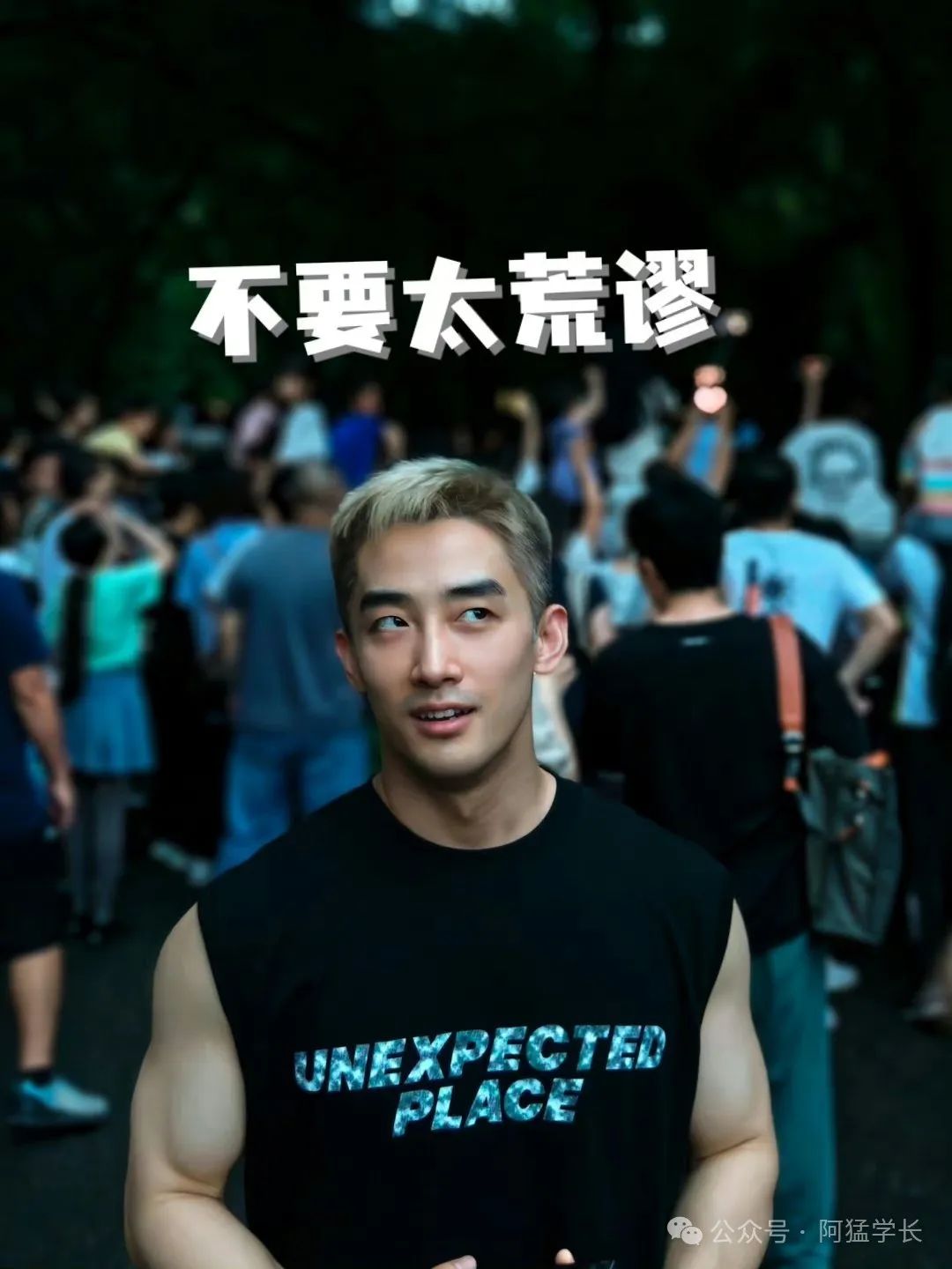 42 岁的他！拥有 18 岁的颜值和身材，是曾经的 G 圈一姐…