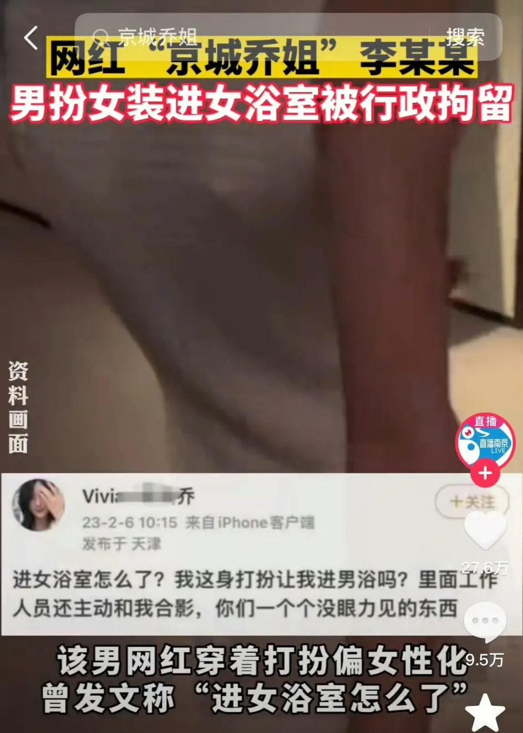 易建联疑似陷入同性 PC 丑闻！