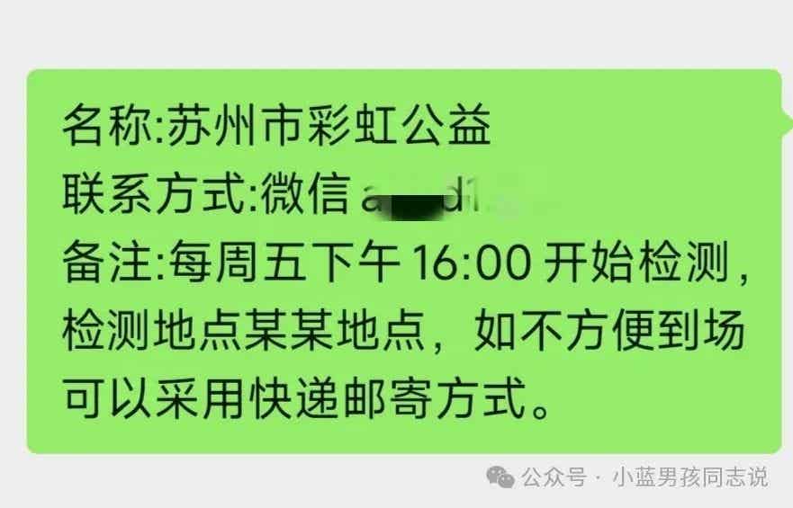 征求全国公益活动: 各地区彩虹公益免费检测 / 各地区健康免费问答 / 免费公益帮解决健康问题