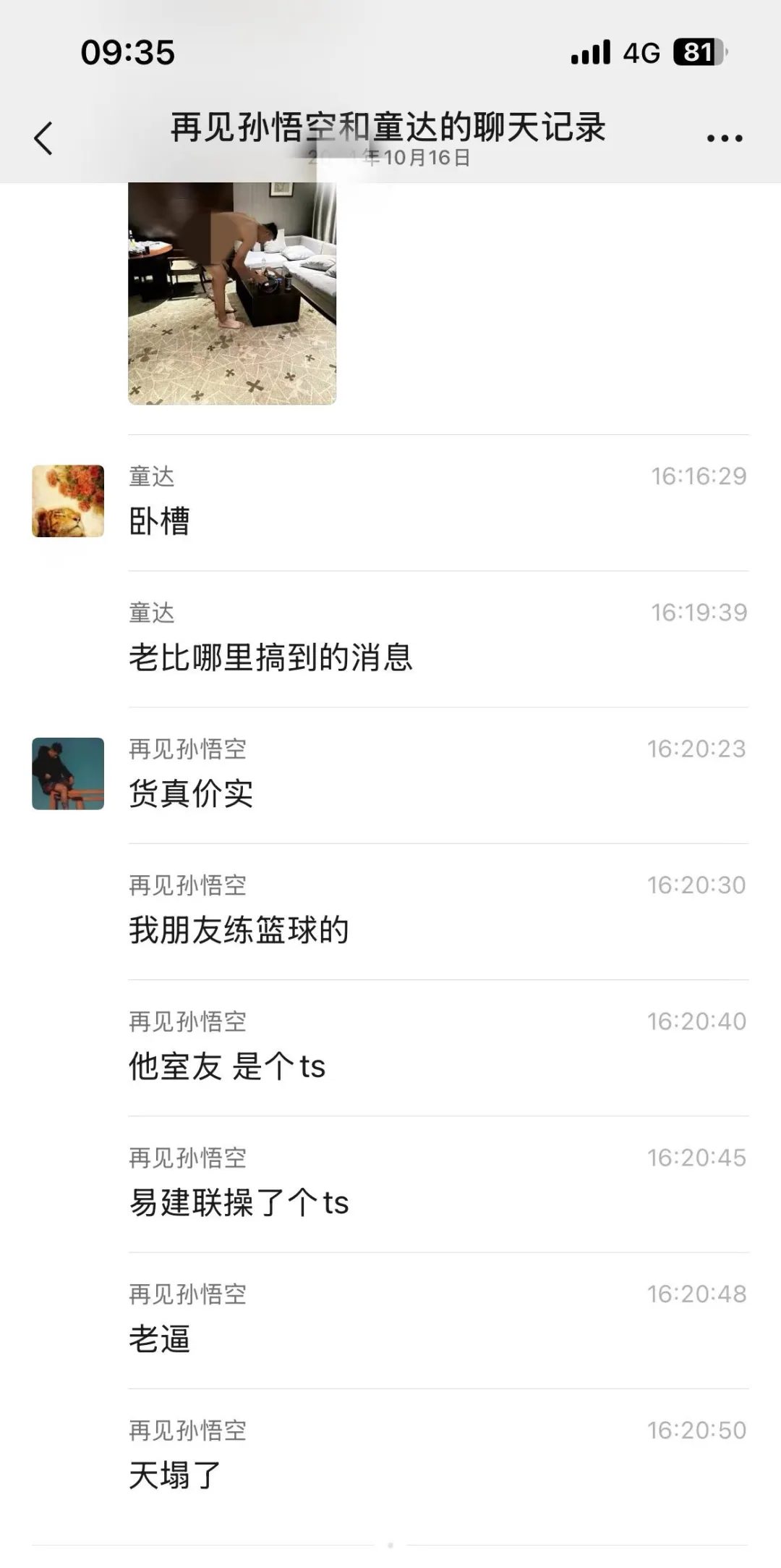 易建联 pc 同性 ts 事件，多方期待正面回应！