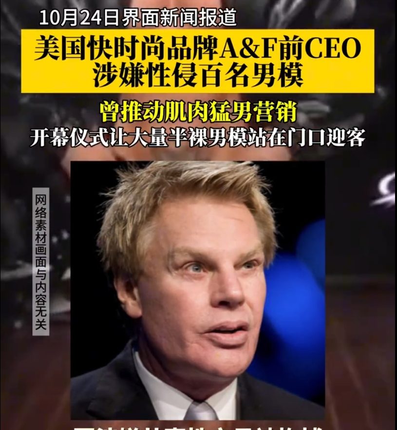 终于被抓了！A&F 男模的最新瓜都吃了吗？！