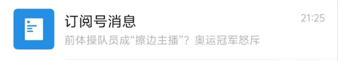 前体操冠军被斥成擦边主播？我还以为说的是他啊......