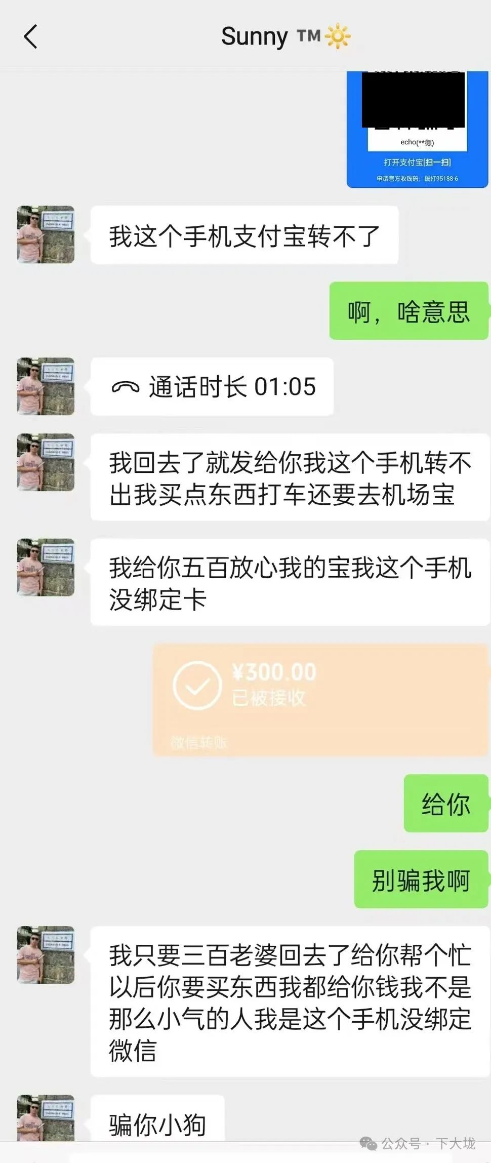 被喊一声“老婆”，研究生被骗走 300 块伙食费