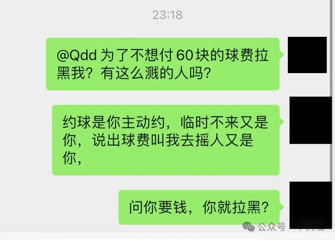 基友主动约网球，不仅放鸽子还拒付 60 元场地费？