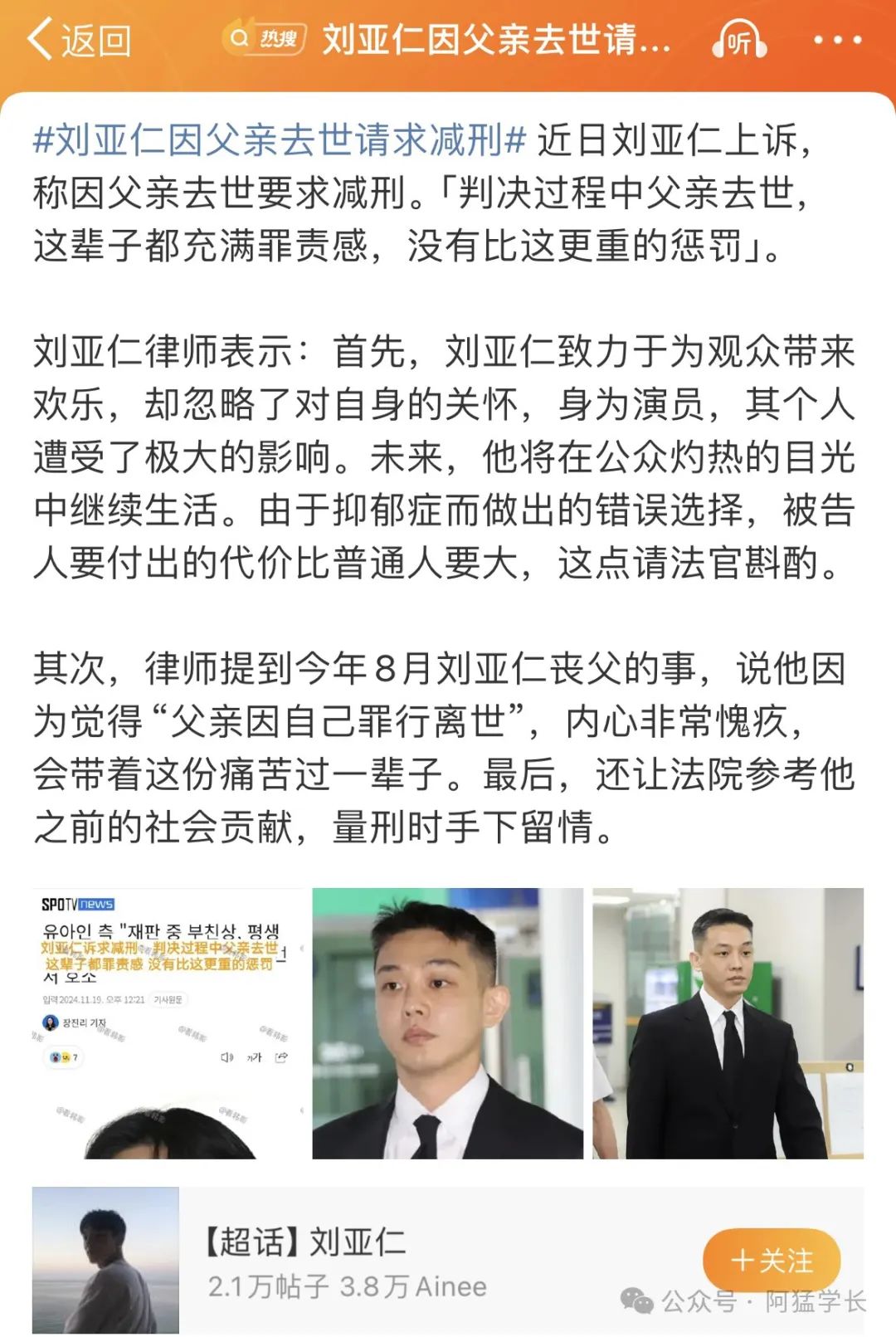 后续【刘亚仁】涉嫌性侵睡觉中的男性被判入狱一年…