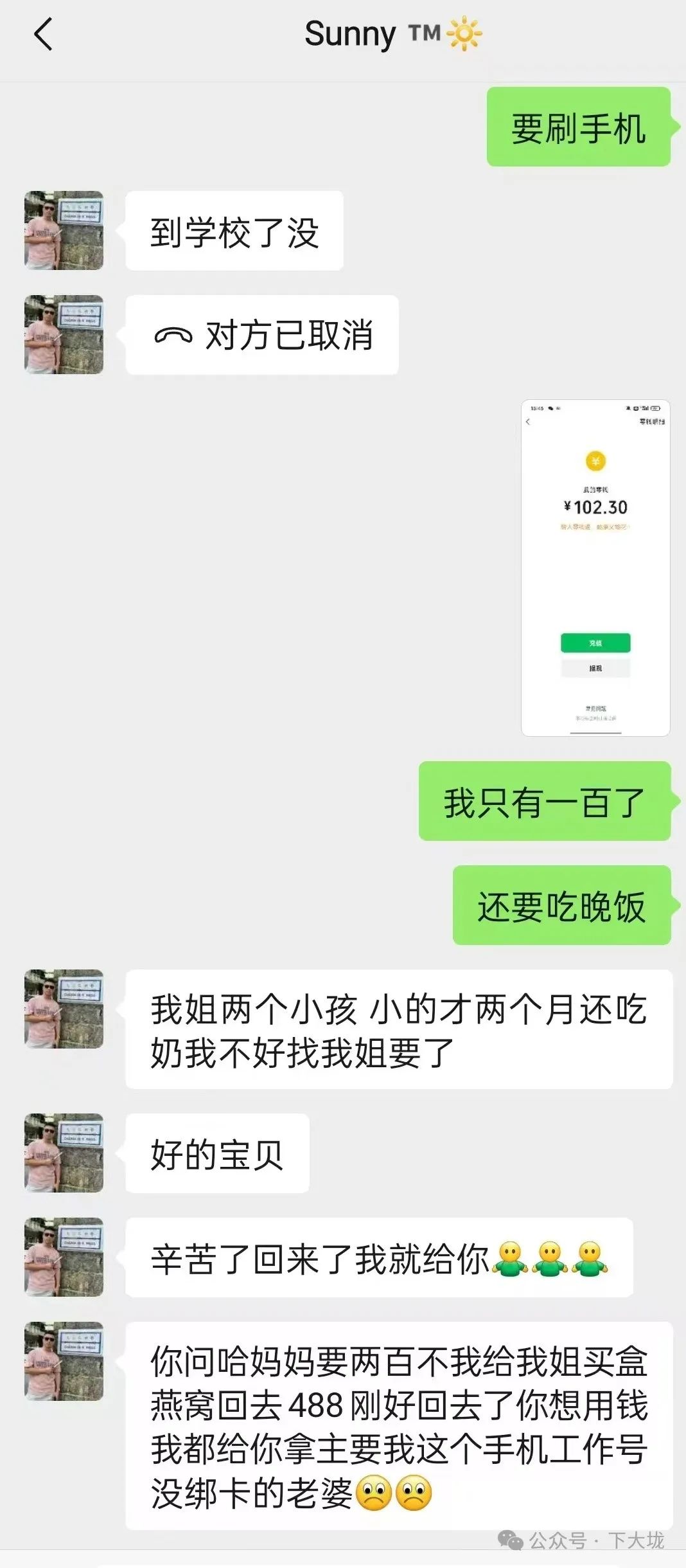 被喊一声“老婆”，研究生被骗走 300 块伙食费