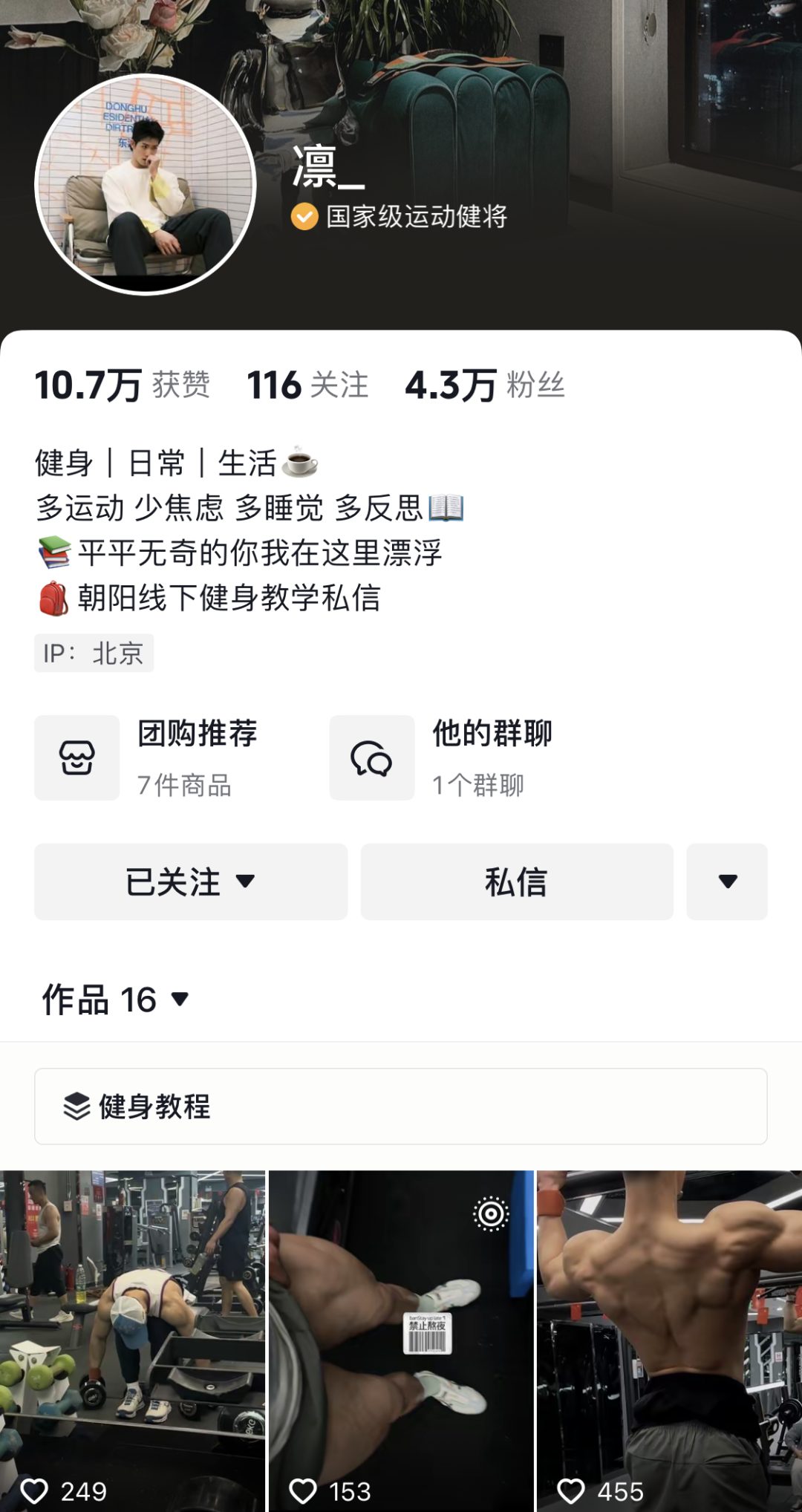 五位被采访过的肌肉网红博主！
