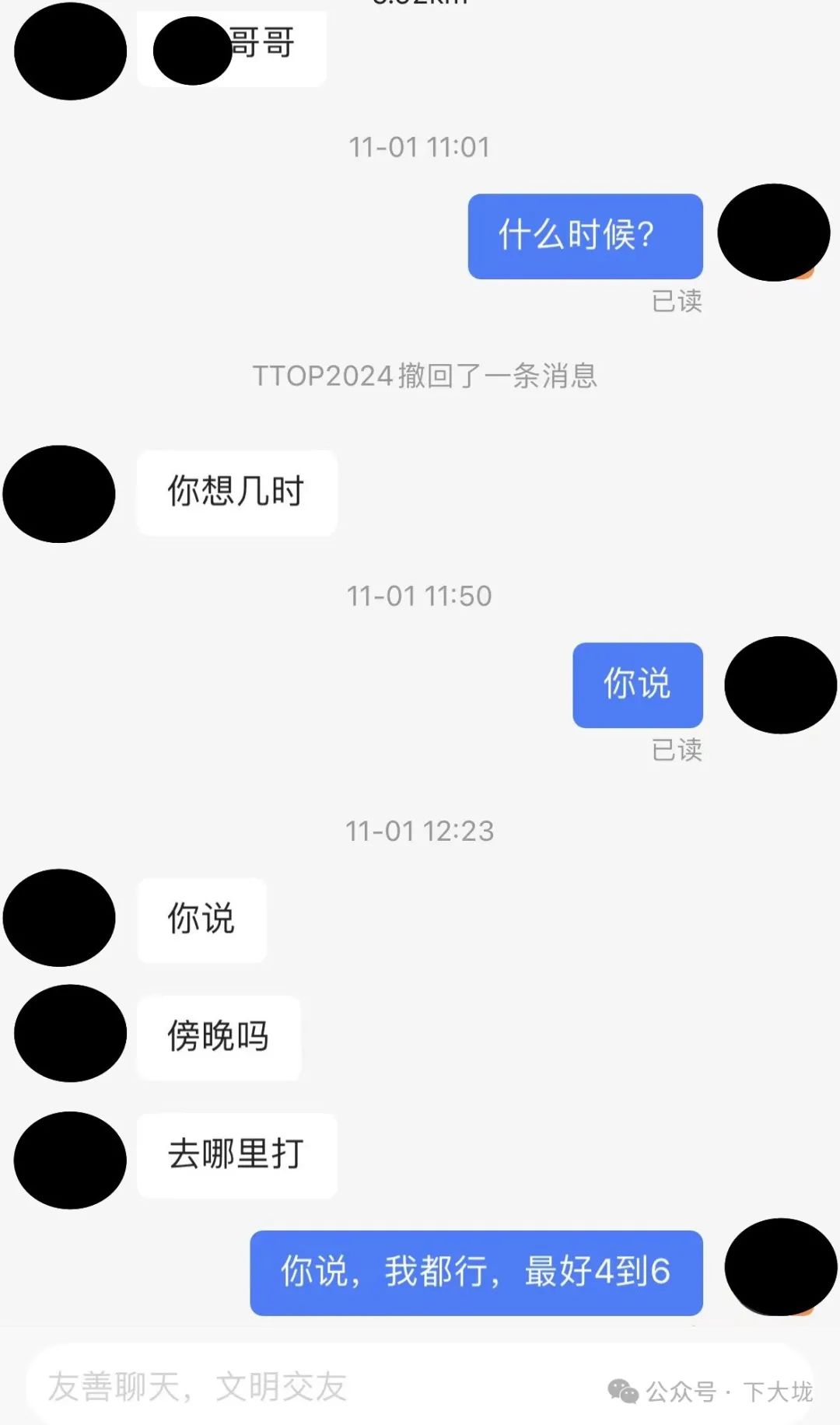 基友主动约网球，不仅放鸽子还拒付 60 元场地费？