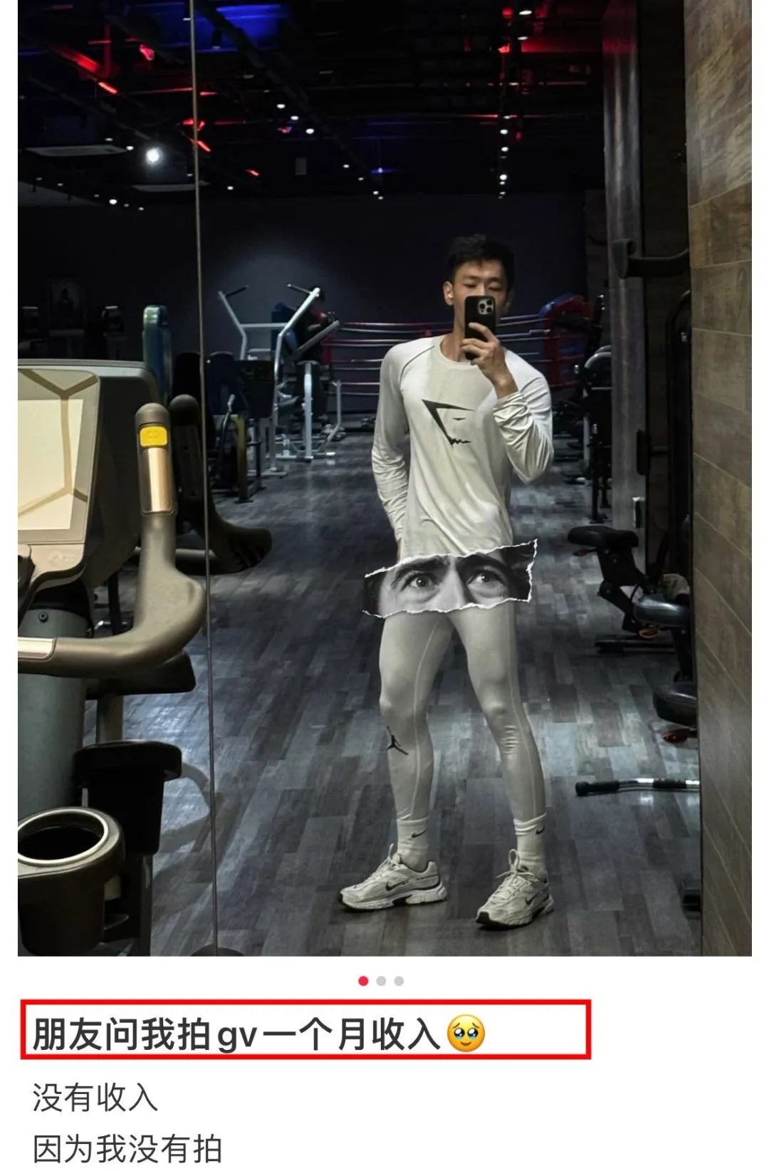 体育生外穿内裤出门！连朋友都问他：拍 GV 挣多少钱……