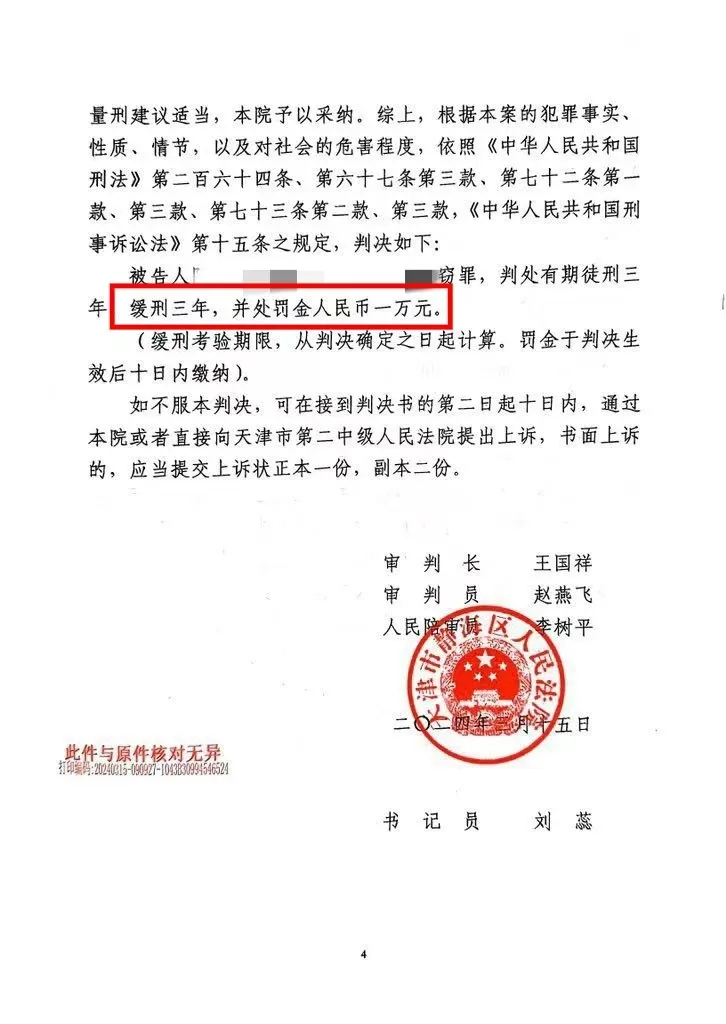 网红新疆大盘鸡，疑因盗窃被判了 3 年？！