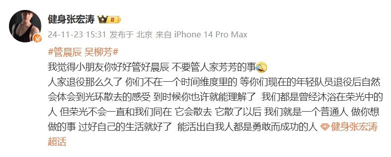 前体操冠军被斥成擦边主播？我还以为说的是他啊......