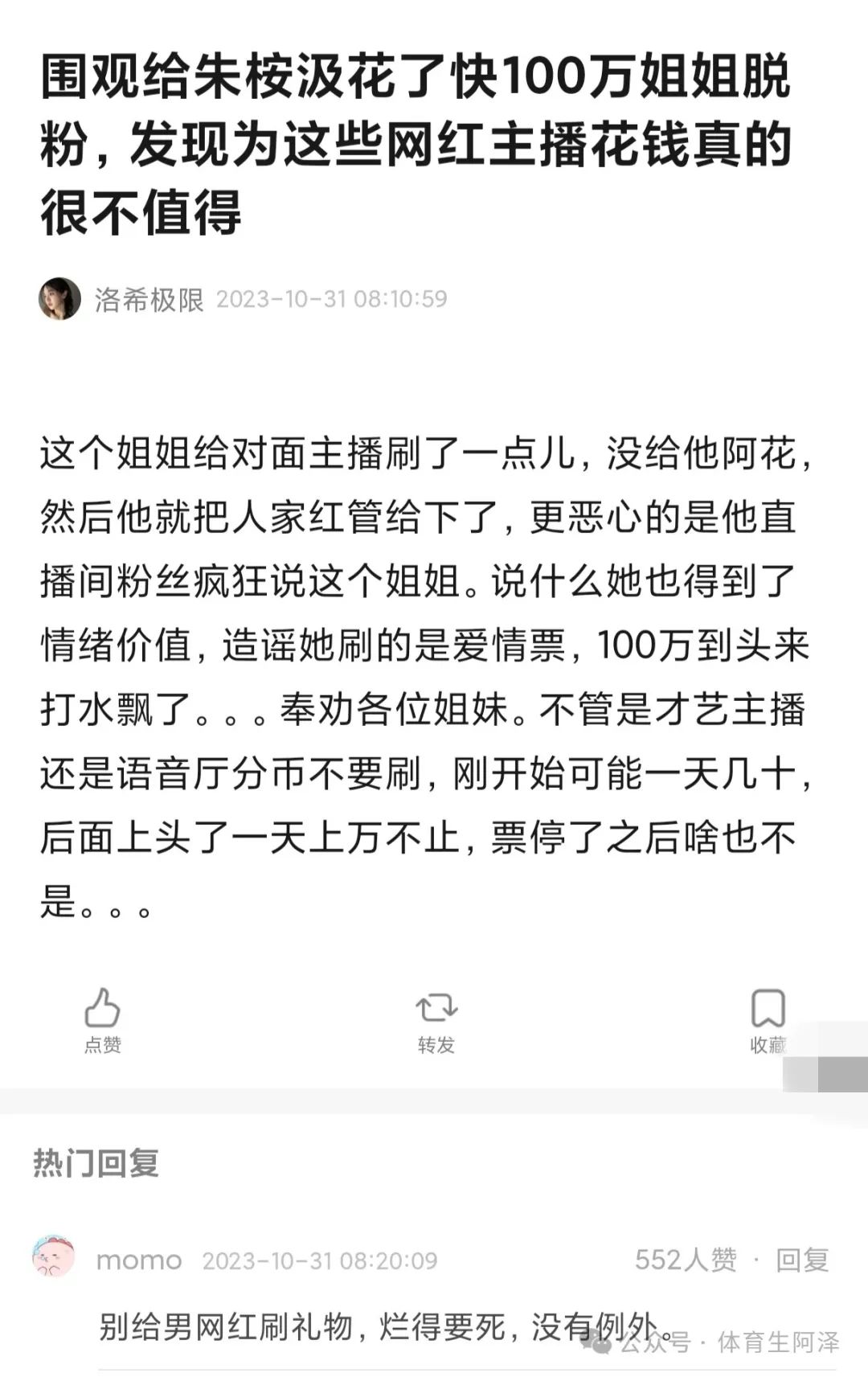 某直男网红被大姐爆料塌房，现又为流量直男装基