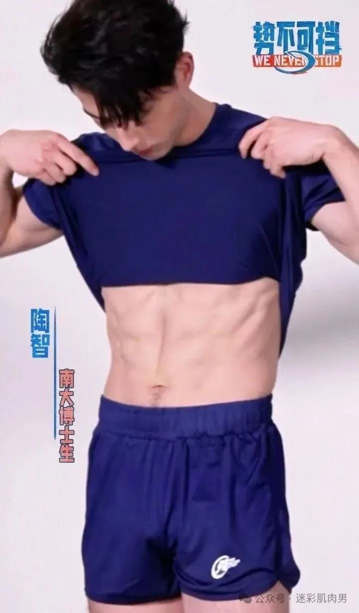 南大肌肉博士参加综艺裤子穿太短？，荷尔蒙太炸了！