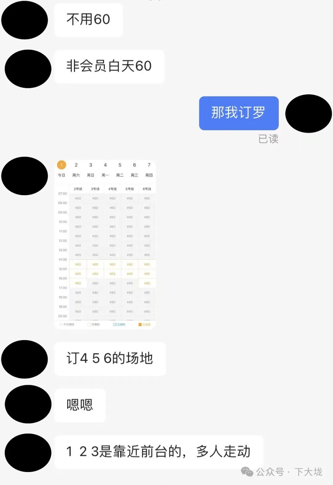 基友主动约网球，不仅放鸽子还拒付 60 元场地费？