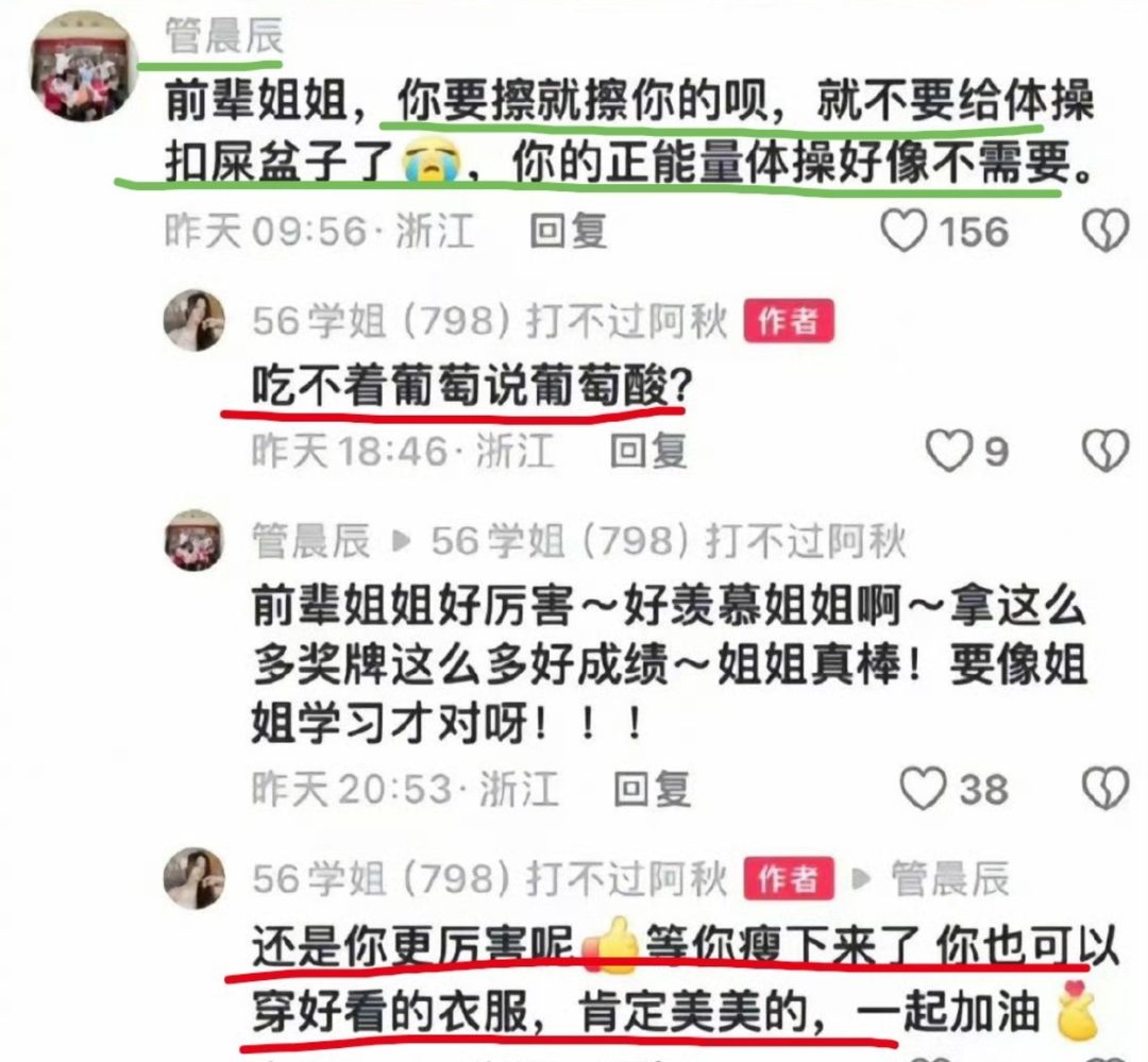 前体操冠军被斥成擦边主播？我还以为说的是他啊......