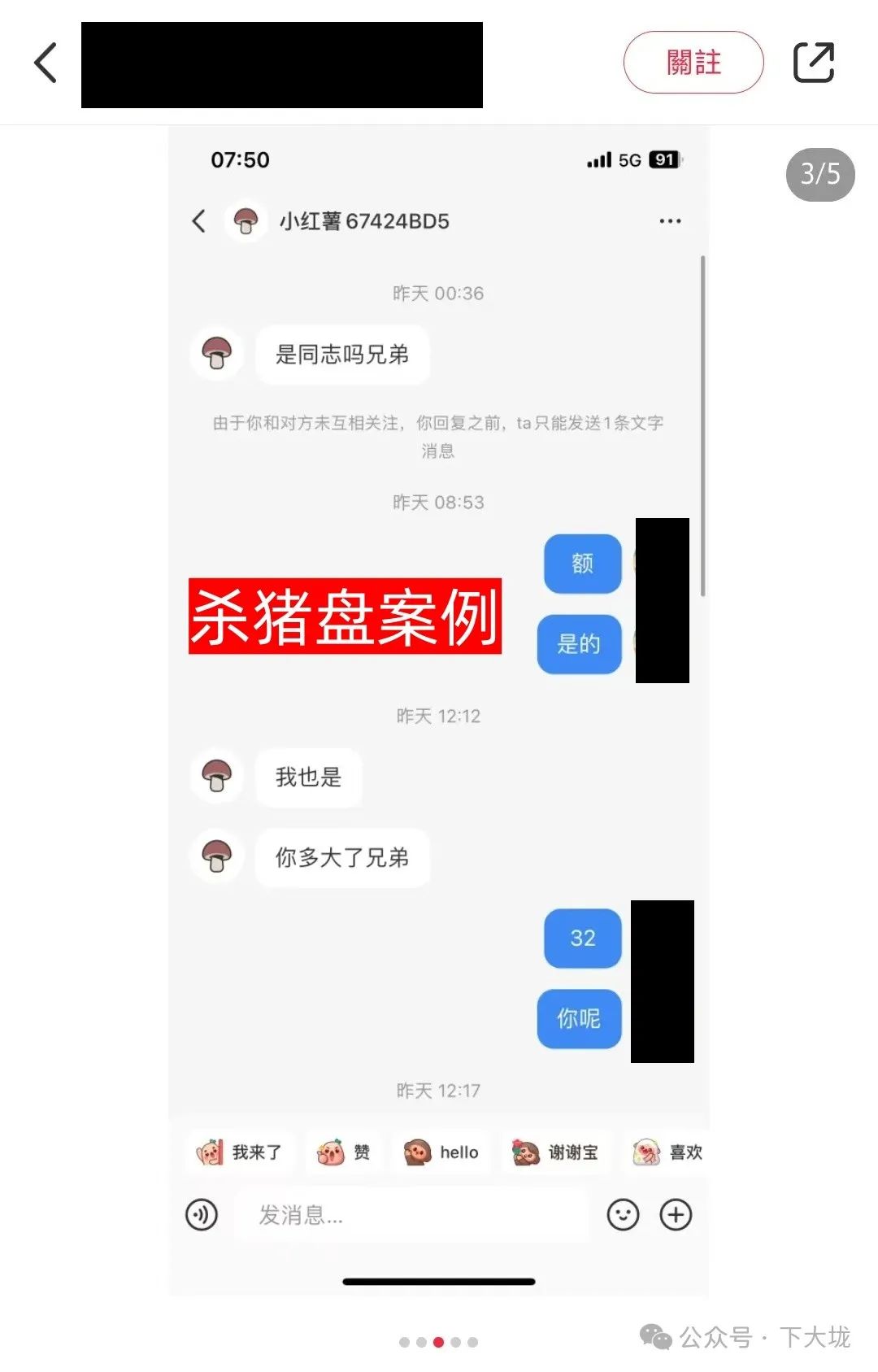 上小红书交男友？警惕杀猪盘团伙在等你中计
