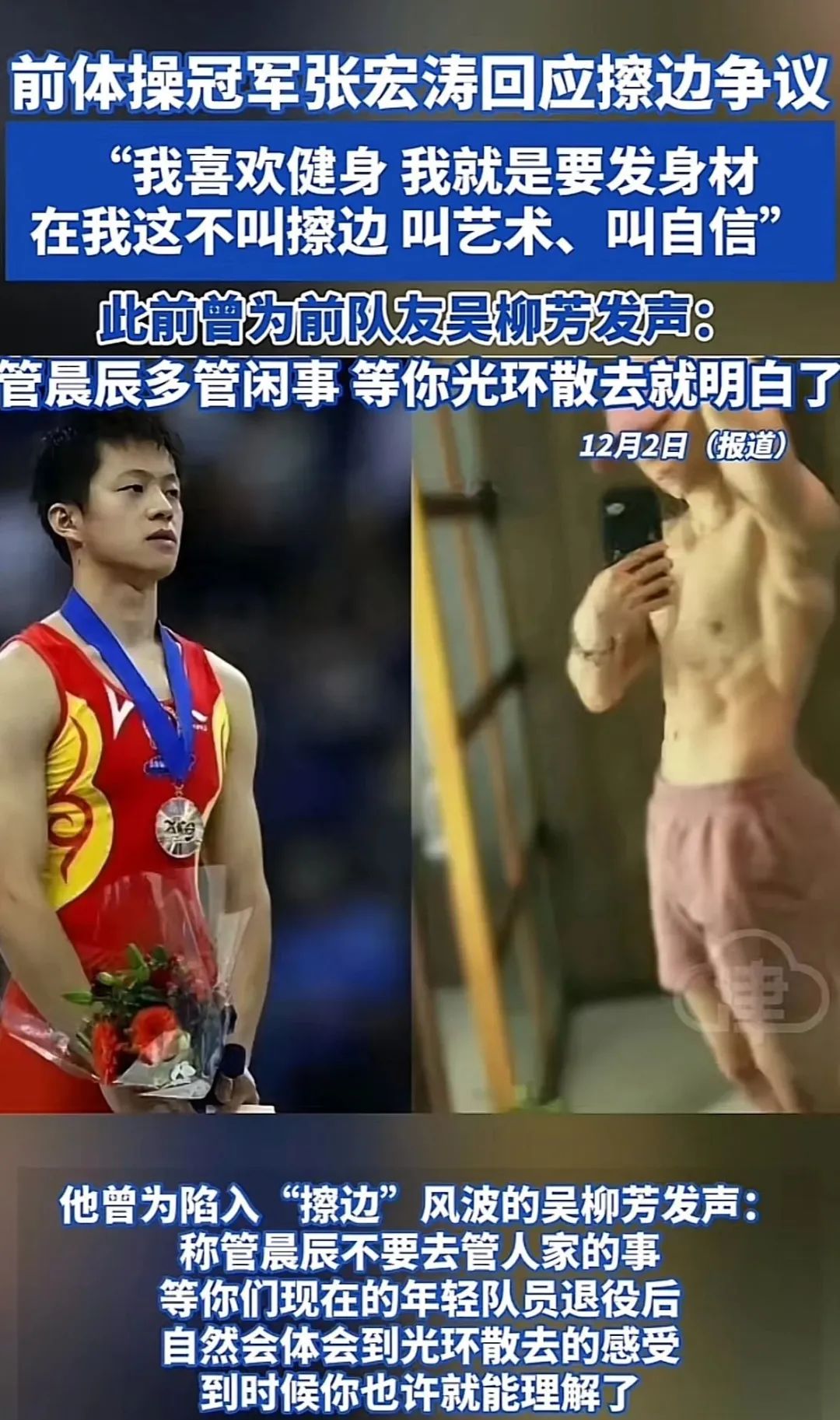 推上擦边？前体操冠军张宏涛终于公开回应了！