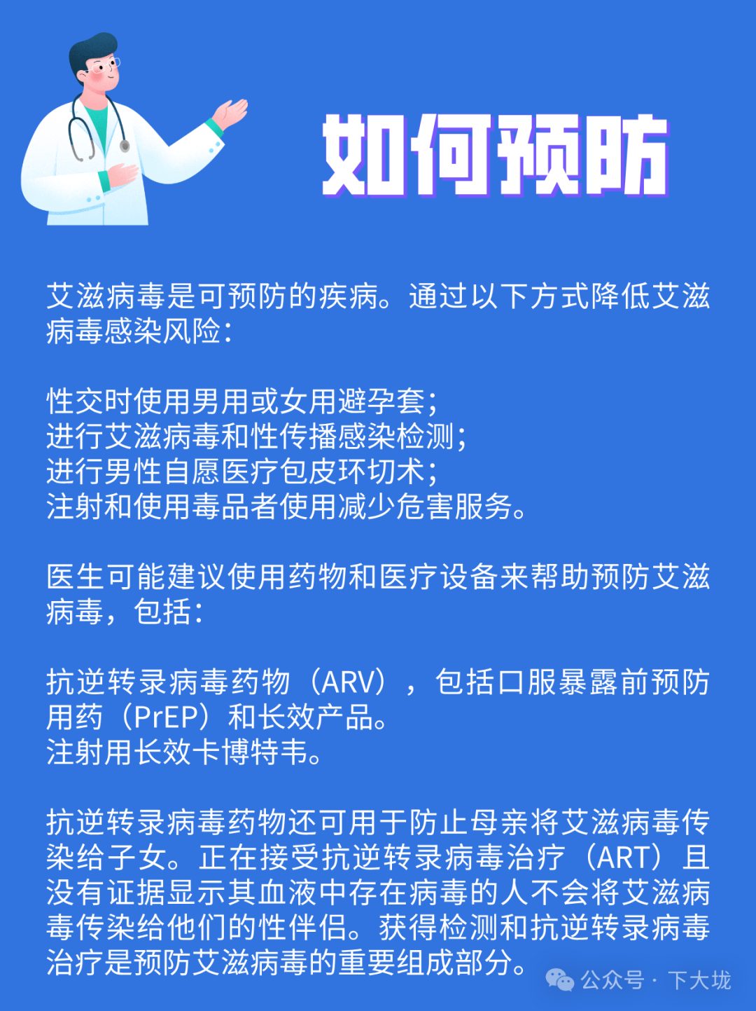 世界艾滋病日丨关于 HIV 和艾滋病的一些事实