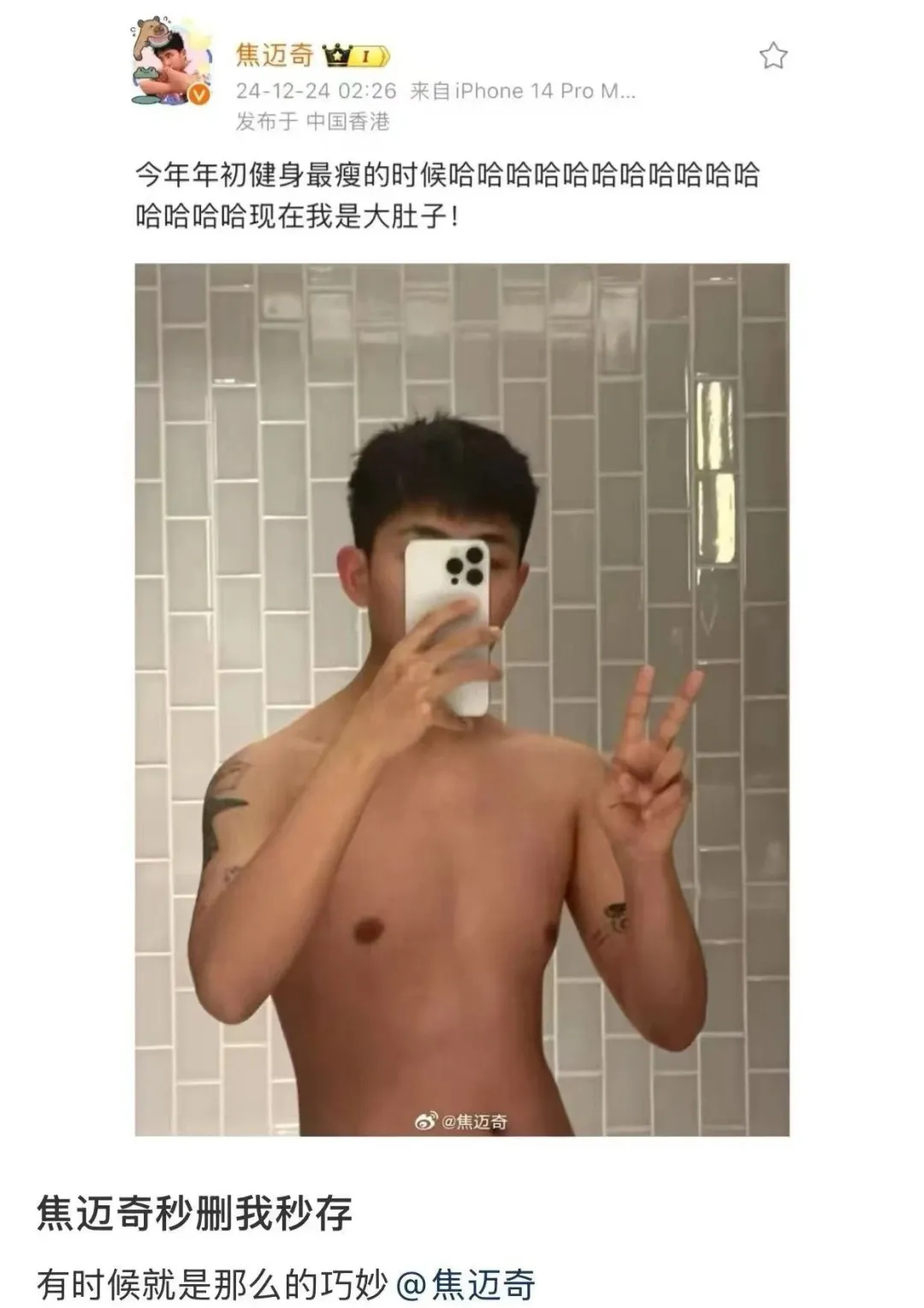 焦迈奇半夜晒身材秒删，奶零天花板名不虚传！