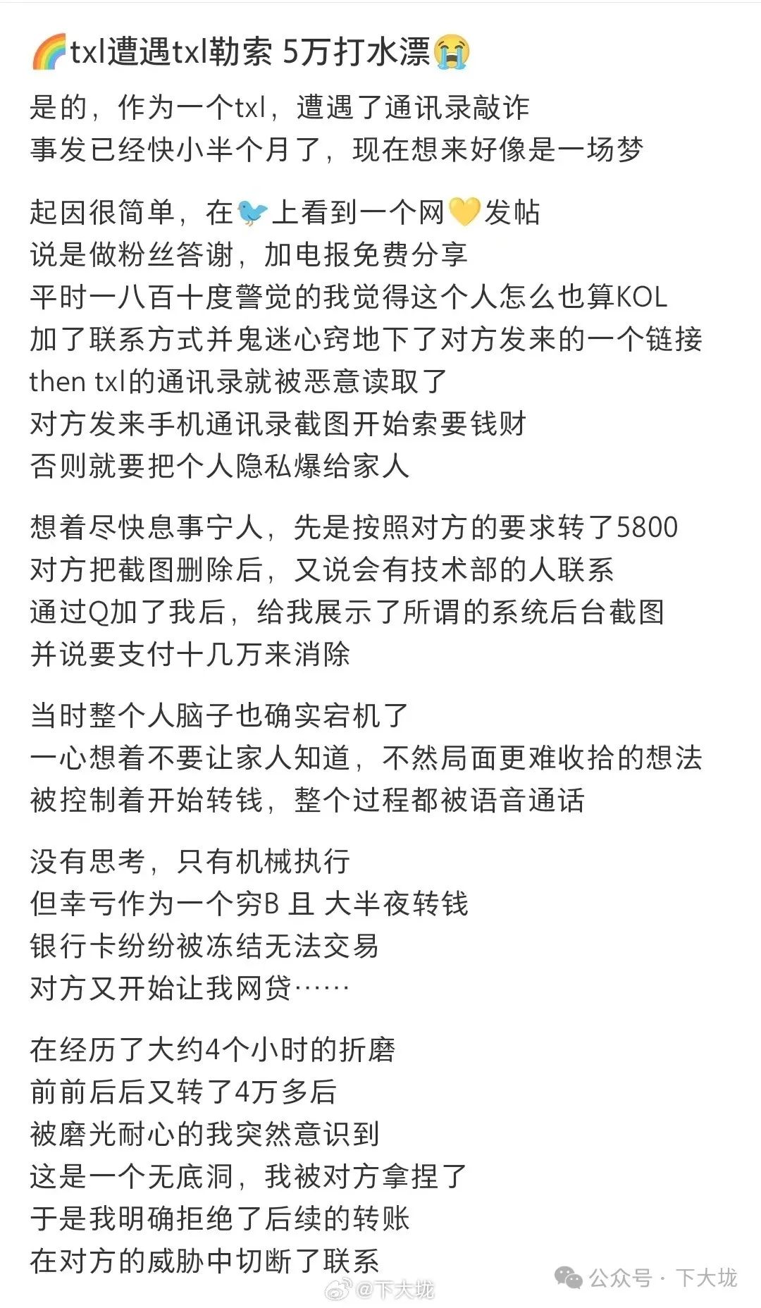 基友为了看免费的资源，被骗子敲诈勒索 5 万块，一年白干了