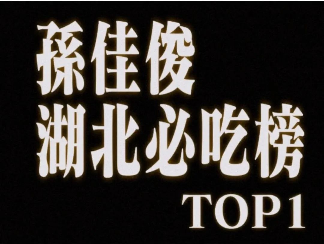被男队友拍 pp 的游泳小哥原来是他！湖北必吃榜 top1？！