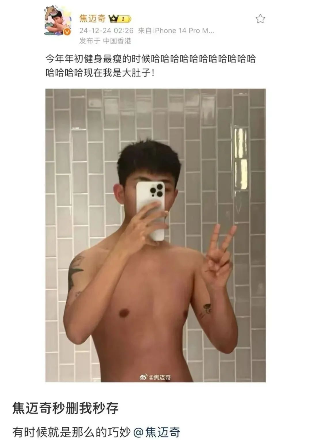 焦迈奇半夜晒身材秒删，没想到被粉丝秒存太给力......
