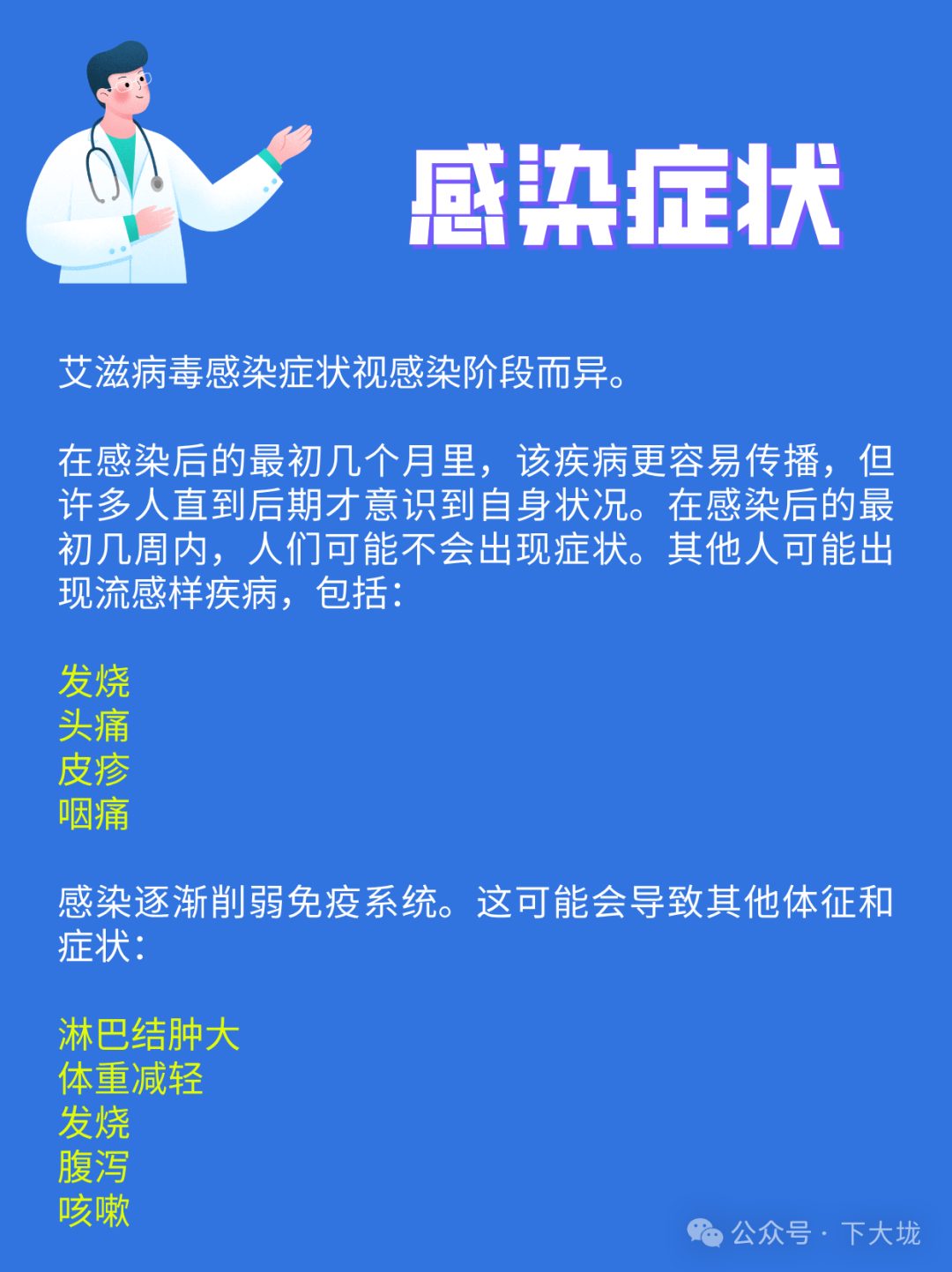 世界艾滋病日丨关于 HIV 和艾滋病的一些事实