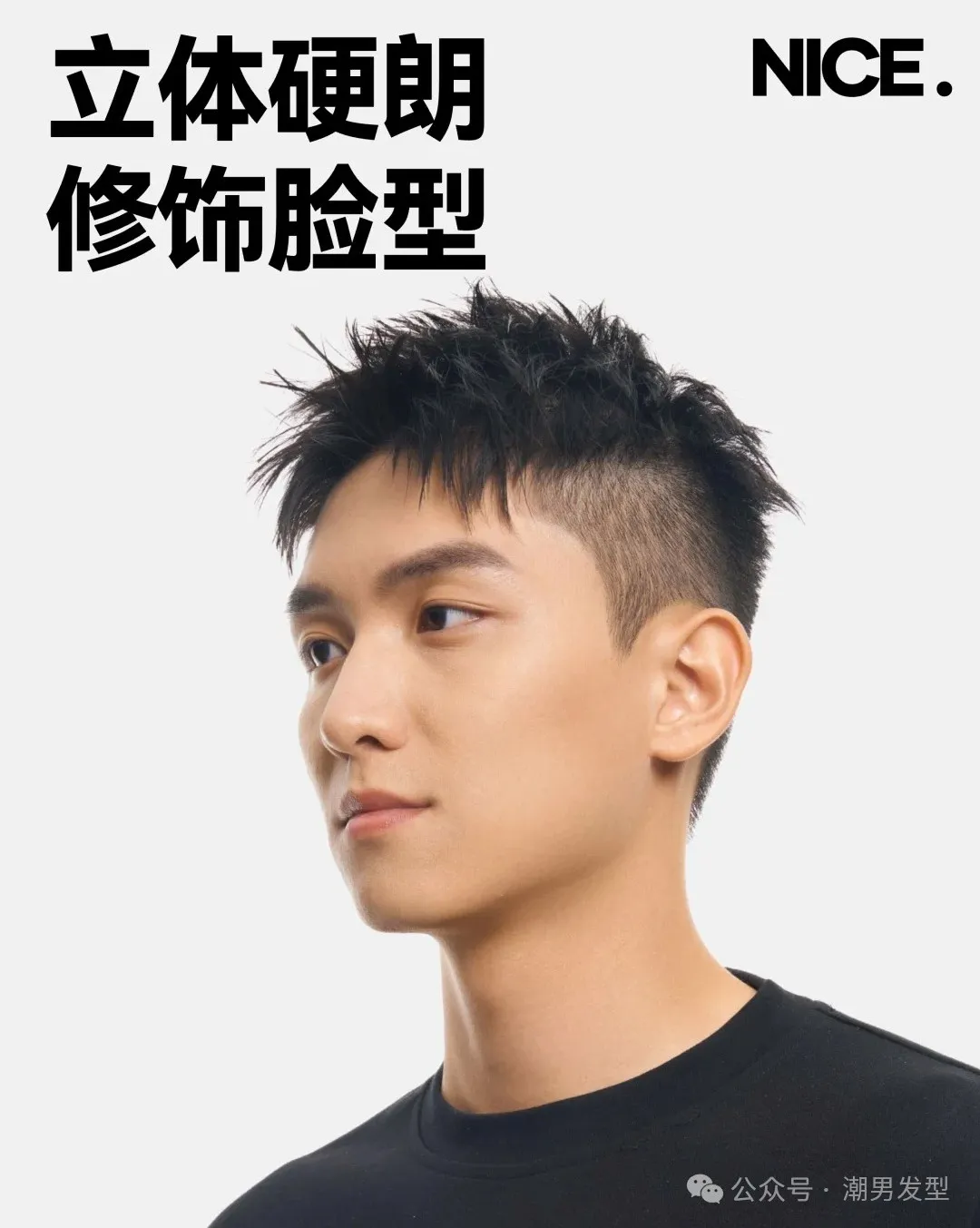 男生加分发型 | 前刺老虎头发型教程，立体有型，打理也简单！