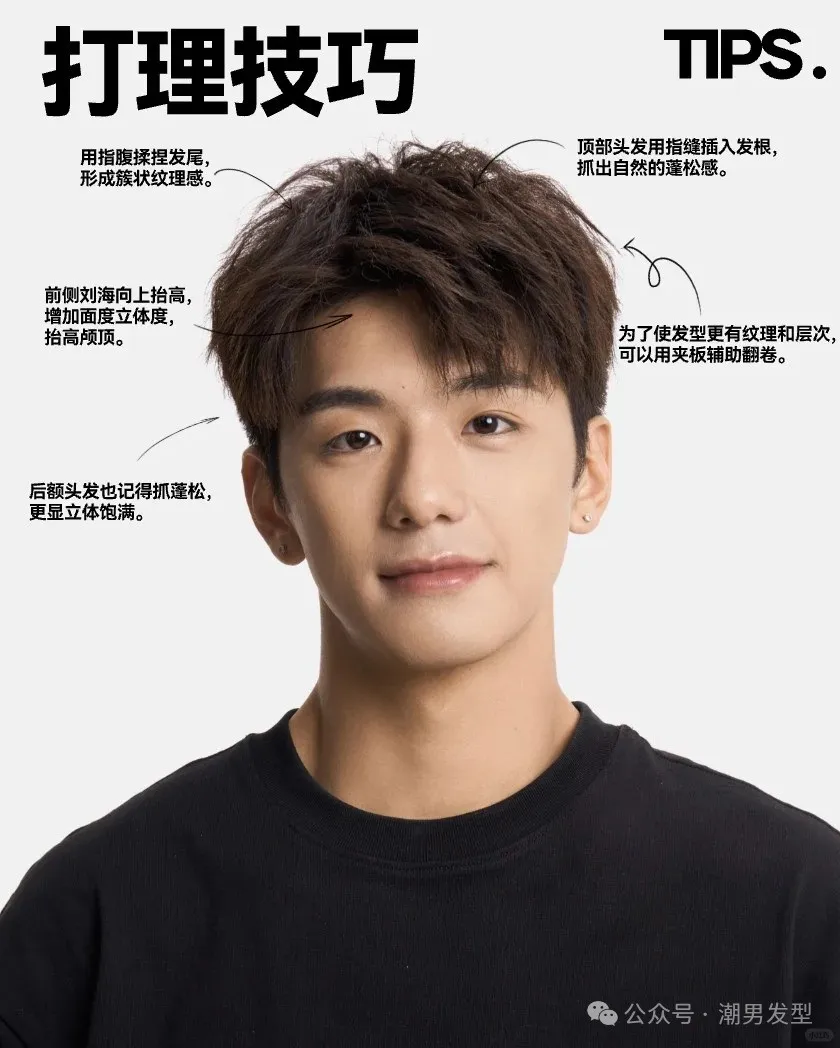 男生加分发型 | 微分碎盖发型教程，自然蓬松，少年感满满！