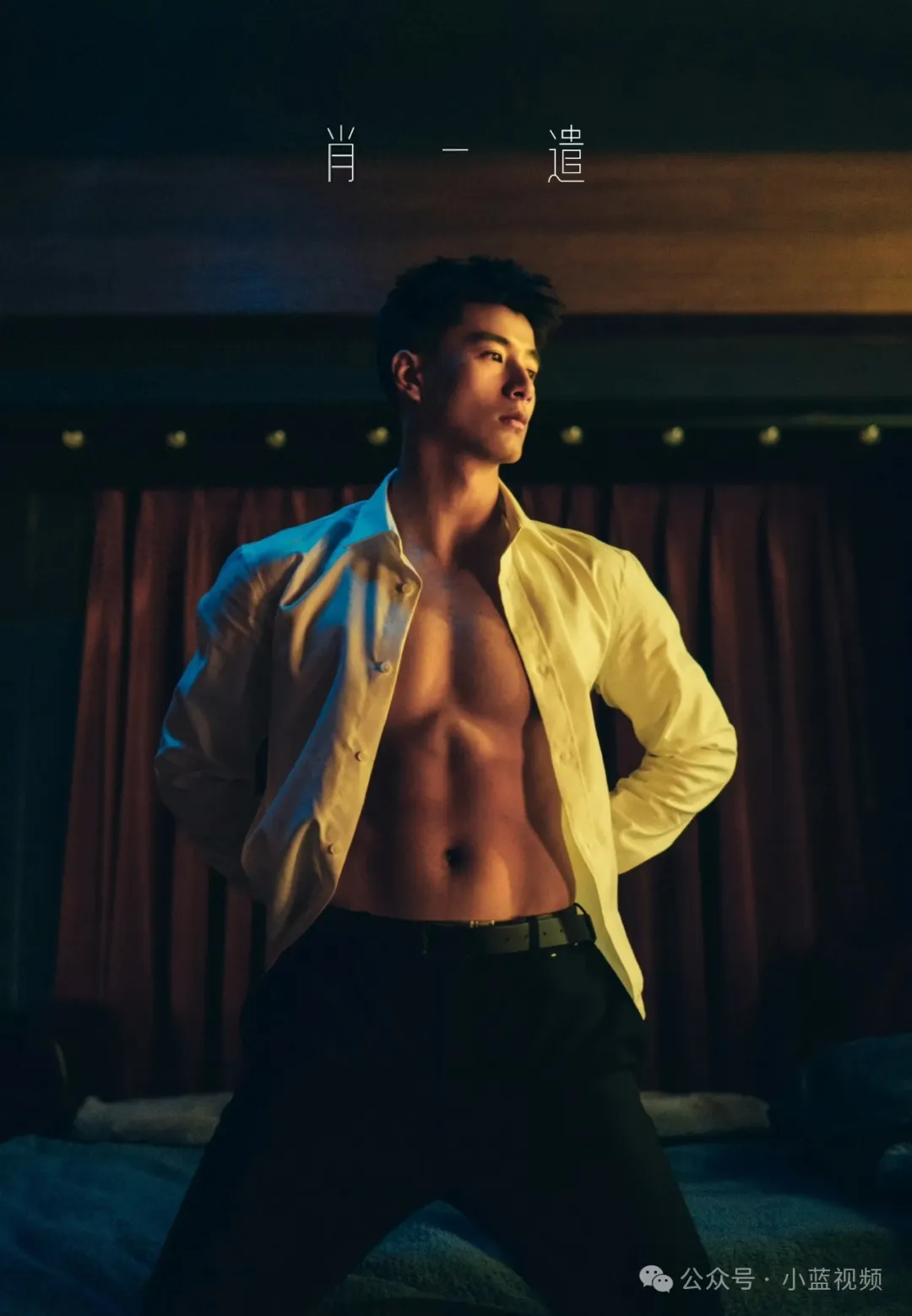 痞帅忧郁型男，肌肉曲线流畅俊美！
