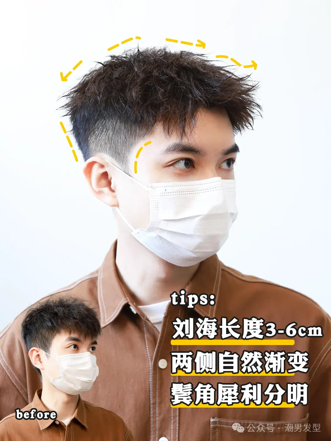 男生加分发型 | 清爽干净好打理，技巧分享！