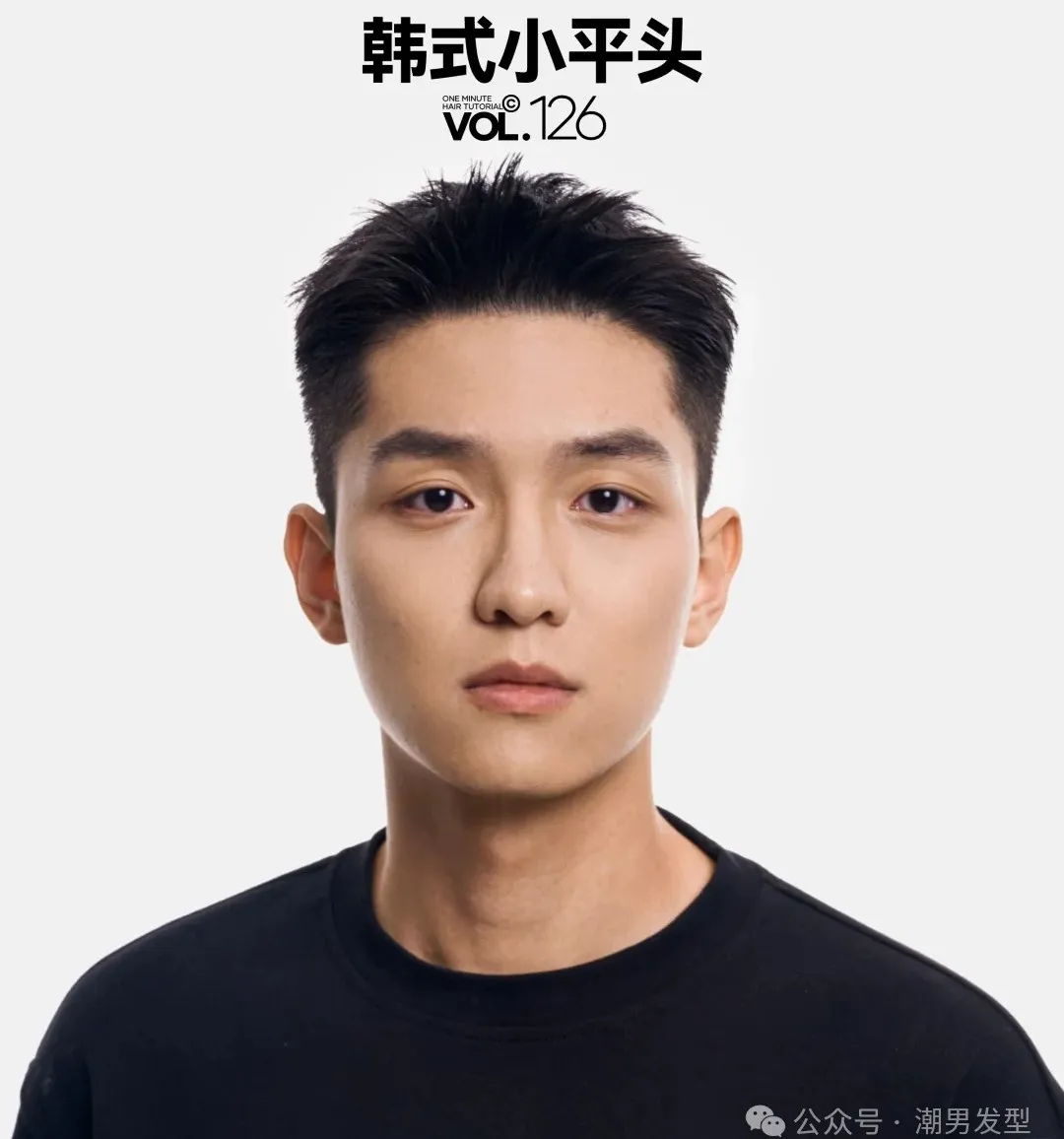 男生加分发型，韩式小平头教程，清爽利落好打理！