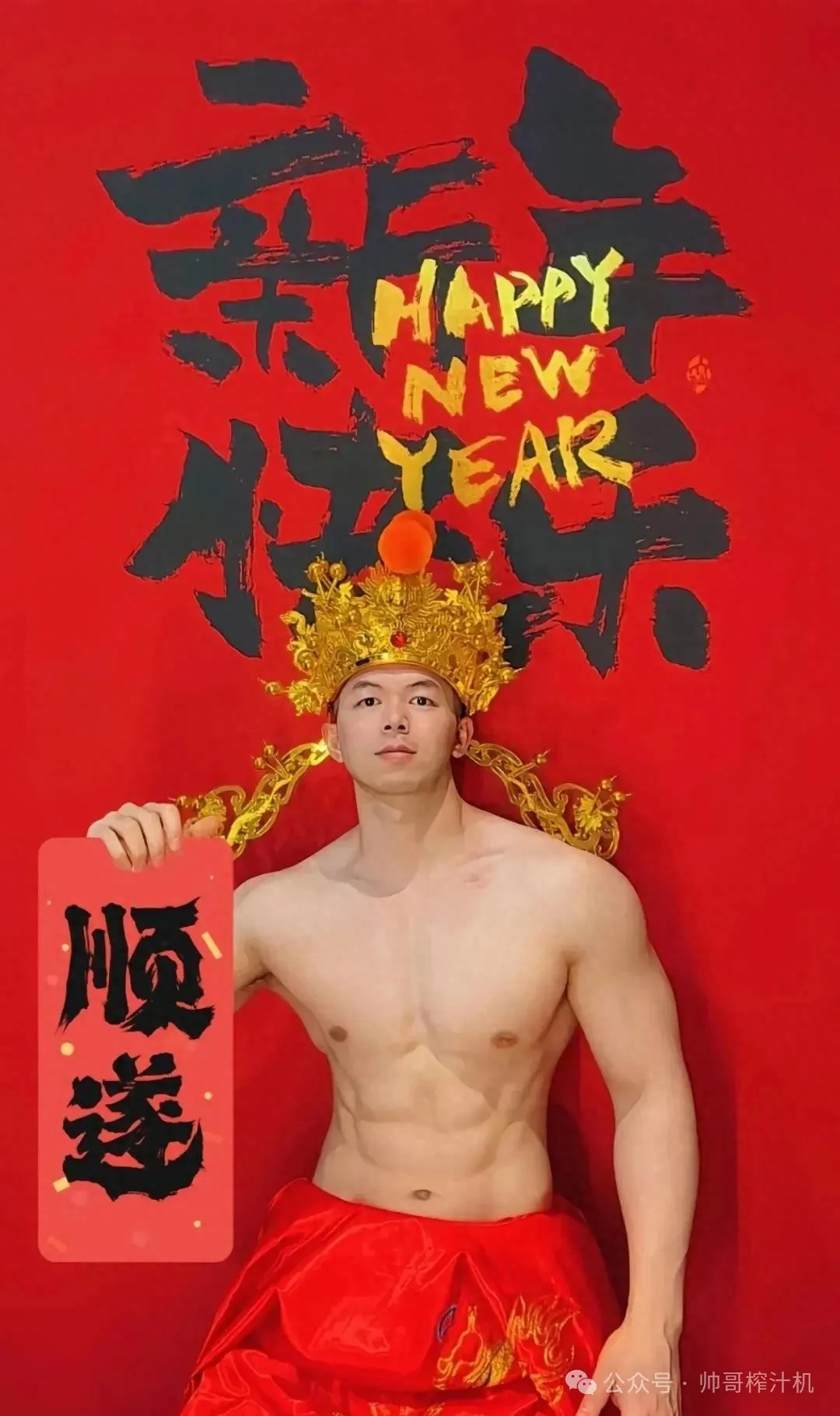 正月二十！肌肉小哥 cos 财神意外走红