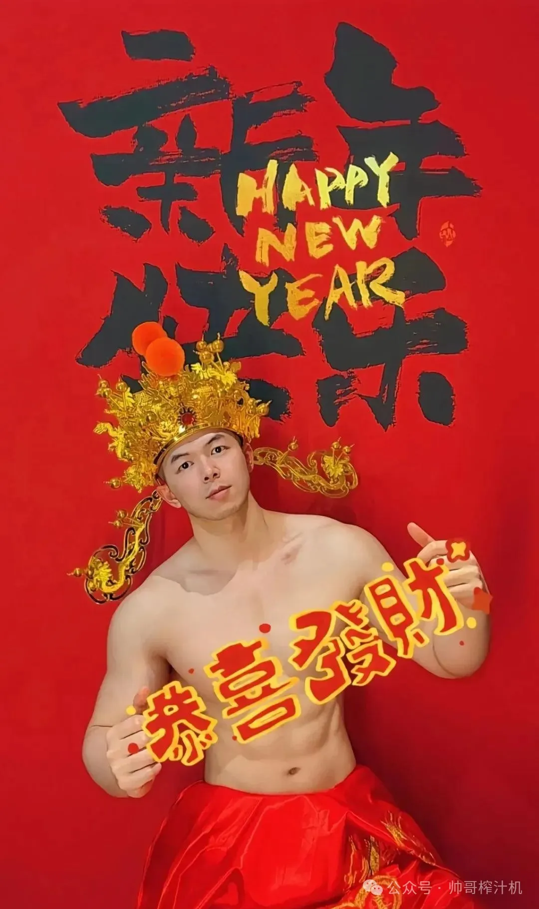 正月二十！肌肉小哥 cos 财神意外走红