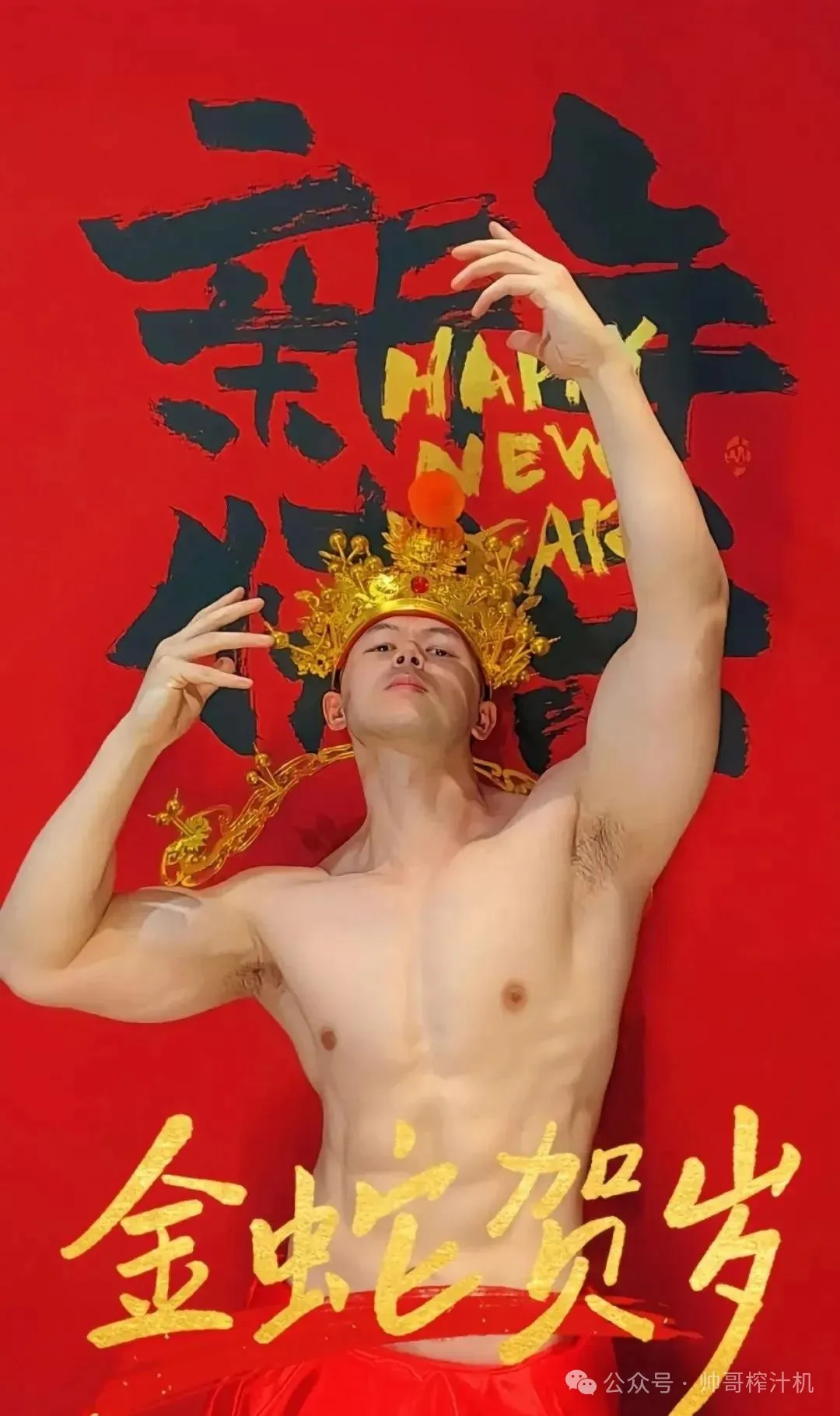 正月二十！肌肉小哥 cos 财神意外走红