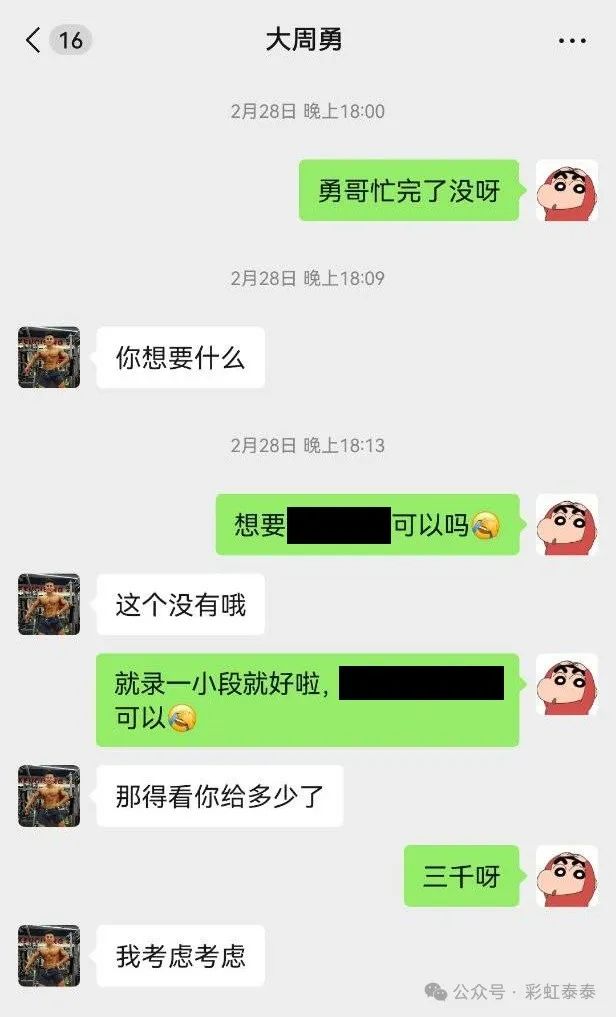 基友被直男教练大周勇骗走 3200 元！Gay 的钱真好坑？