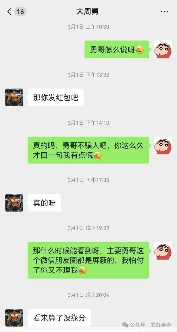 基友被直男教练大周勇骗走 3200 元！Gay 的钱真好坑？
