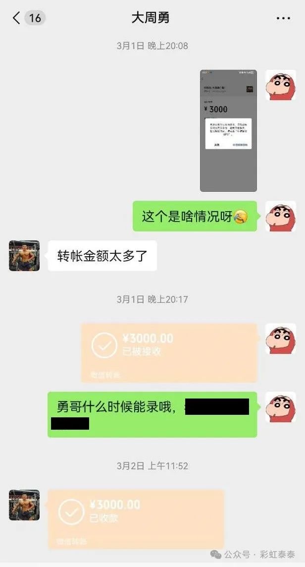 基友被直男教练大周勇骗走 3200 元！Gay 的钱真好坑？