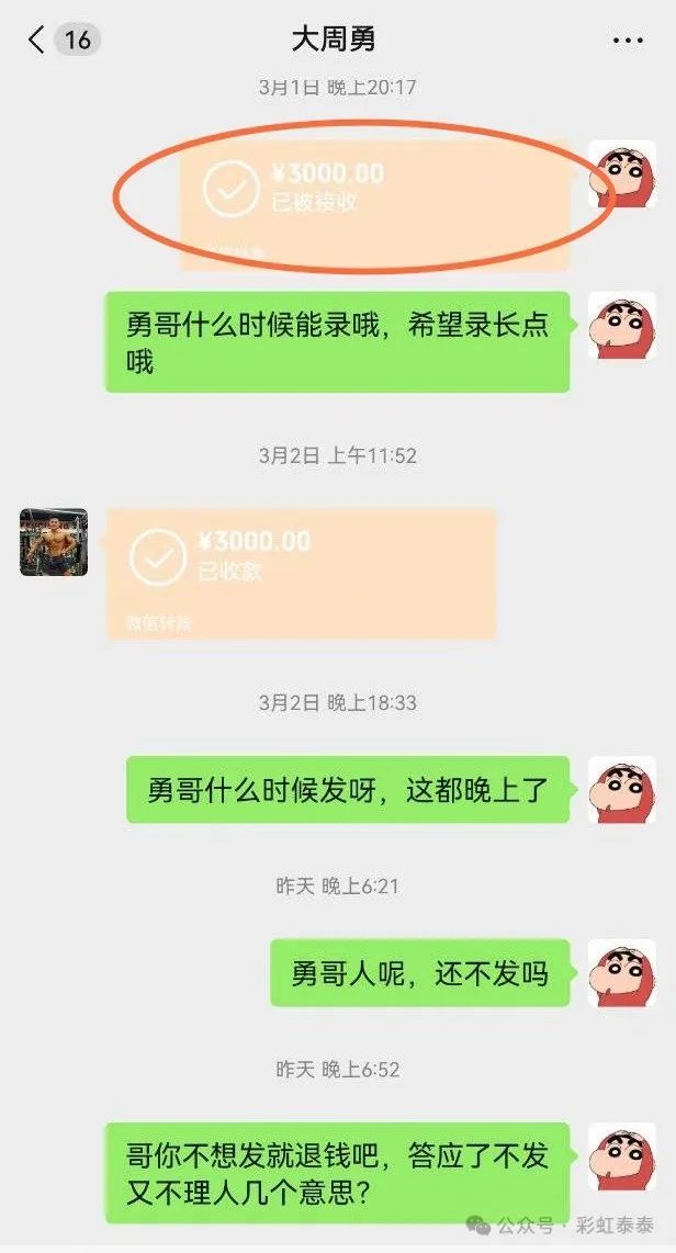 基友被直男教练大周勇骗走 3200 元！Gay 的钱真好坑？