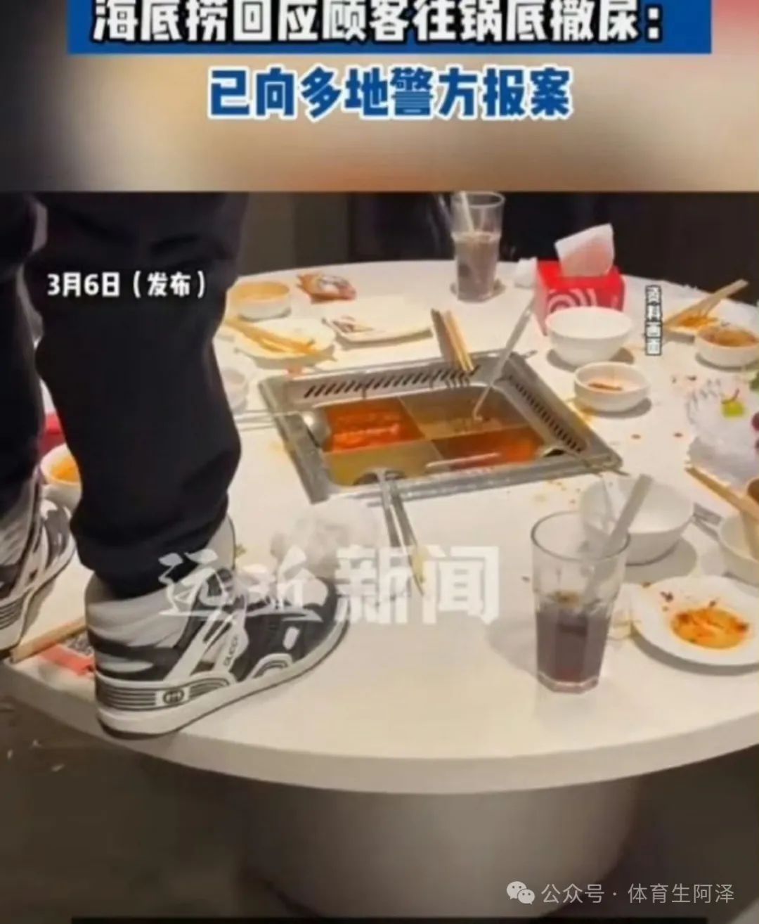 海底捞一男子站桌上往锅底撒尿，视频被流出，官方回应：已被刑拘.......