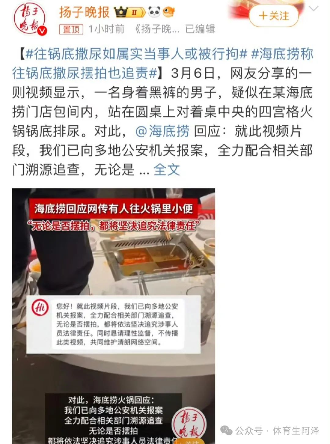 海底捞一男子站桌上往锅底撒尿，视频被流出，官方回应：已被刑拘.......