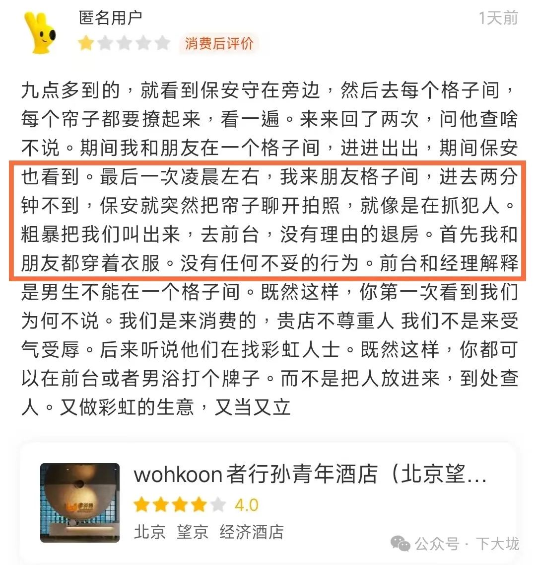 者行孙青旅排查 gay？保安对 2 名男子拍照还驱赶？