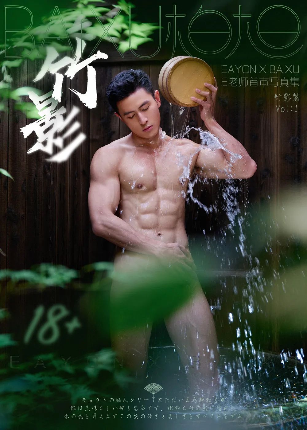 E 老师度假感 MAX！会游泳的雕塑系帅哥出没