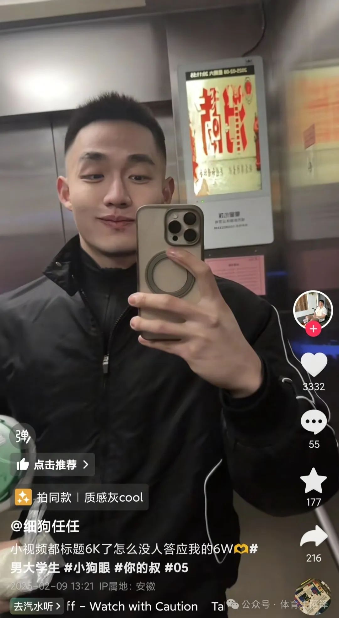 195CM 山东粗腿大包直男被女记者采访，小视频竟要价六千？博主本人回应.....