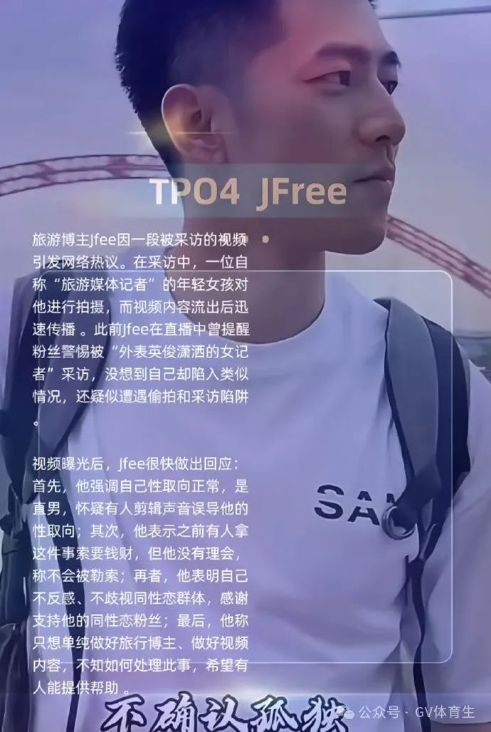 2025 那些被女记者采访的网红帅哥们
