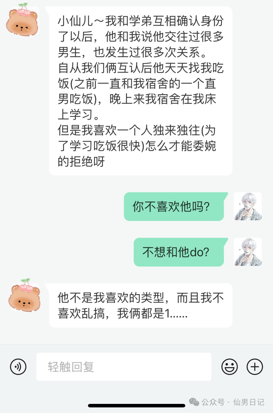 我该如何拒绝另一个体育生 1 呢……