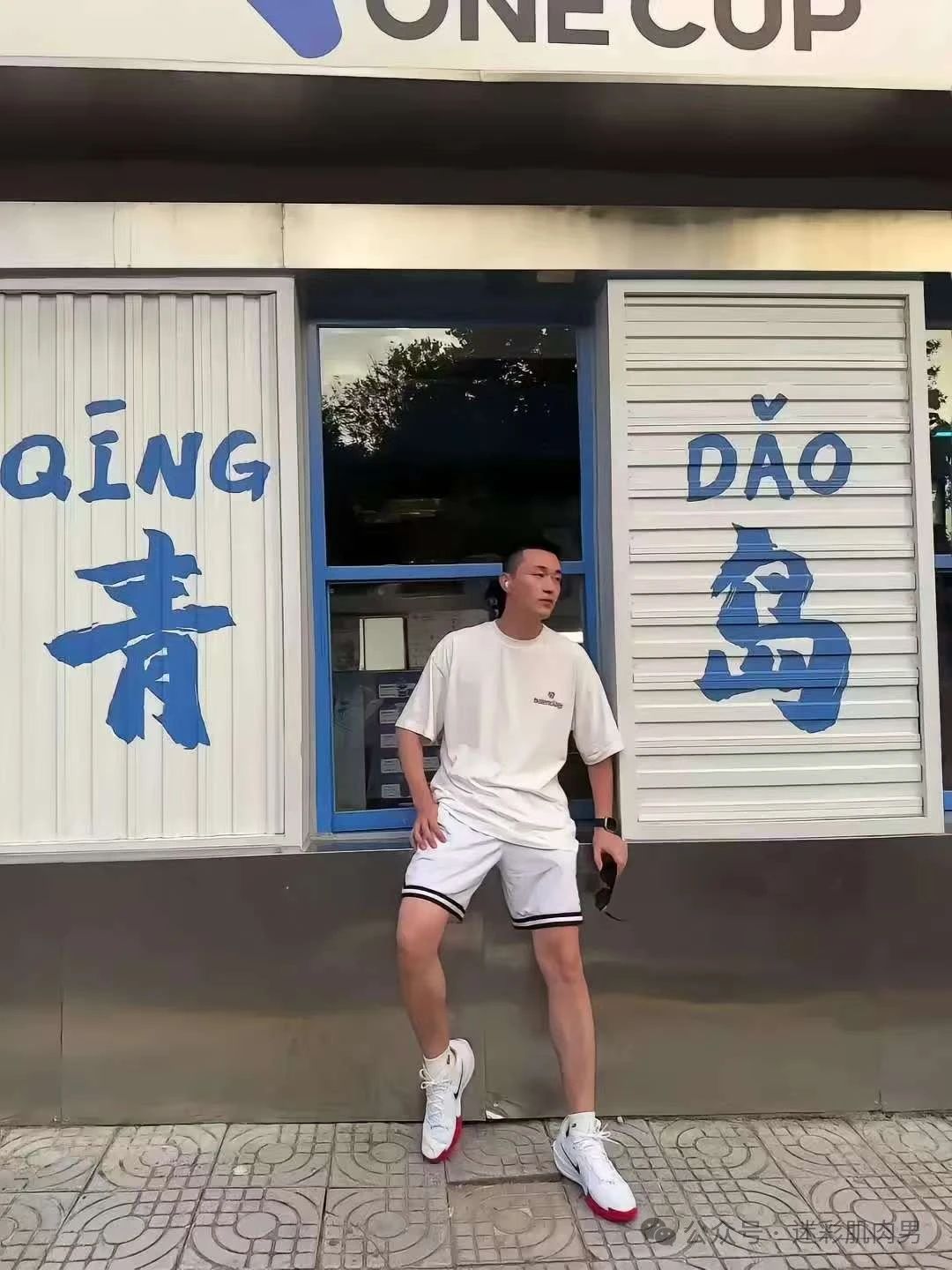 来自青岛的长腿运动小哥，。大老公就要找山东的！！