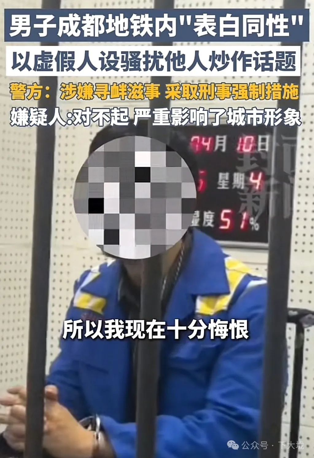 直男装 gay 在地铁上表白帅哥？他俩被成都警方抓了